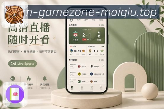 买球站App功能亮点：比赛影响、积分变化、后续赛程与球队状态